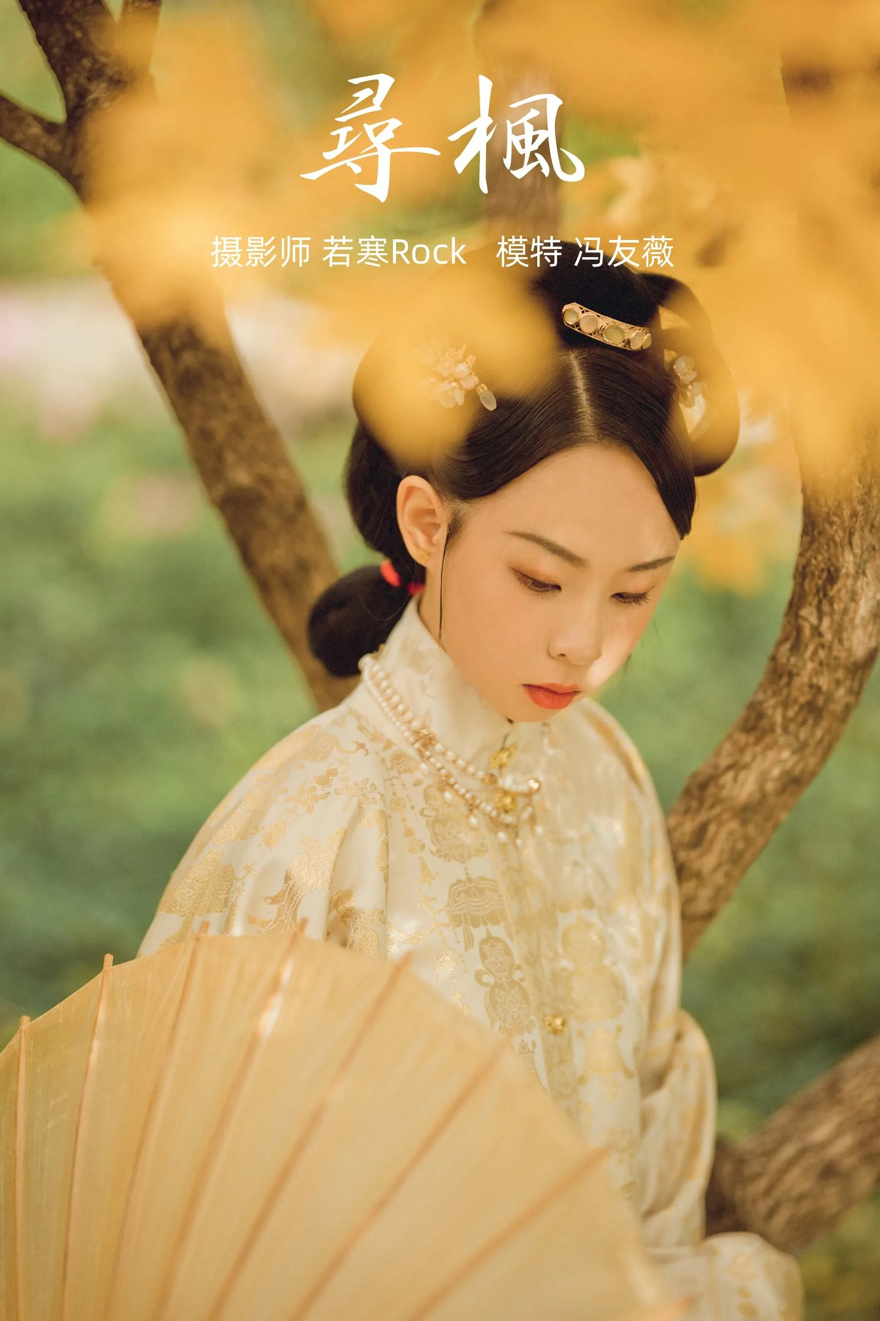 [YITUYU艺图语]2021.09.03 寻枫 冯友薇 [29P]插图8